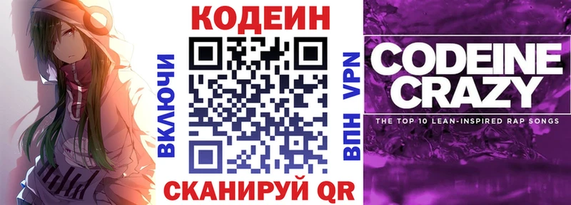 Кодеиновый сироп Lean напиток Lean (лин)  Нолинск 